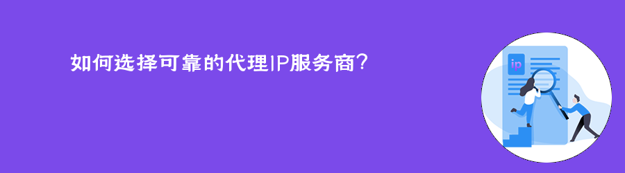 长效静态代理ip