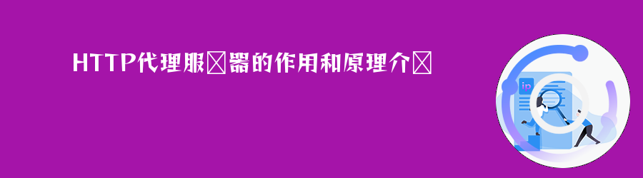 静态代理套餐